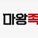 마왕족발광주 - 광산구 임방울대로826번길 30 | 마왕족발광주