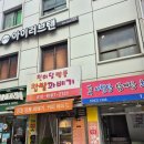 동해물약국 이미지