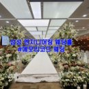 삼성전자 서초사옥 웨딩홀 전문 작가의 찐 후기(feat: 꽃장식,식당)