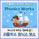 초등학생 영어 입문, 리틀팍스 영어동화 플랫폼 파닉스 웍스로 ABC 알파벳 공부 시작해 본 후기