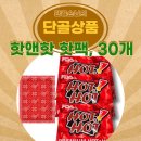 핫앤핫 핫팩 30개 후기 겨울철 외출과 사무실 생활 필수템