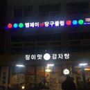 엠제이당구클럽 이미지