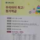 아이 적금 최고 5% 이미지