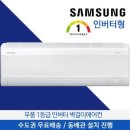포워드마케팅 | 삼성 무풍 벽걸이에어컨 1등급 9평형 설치 후기