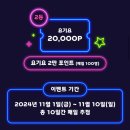 요기요 요기로또 이벤트 현금 1억원 행운의 주인공은