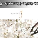 제이 원 이미지