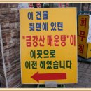 금강산식당 티스토리