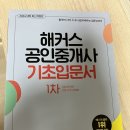 [기초입문] 2022년 박문각 공인중개사 민법 및 민사특별법 | [해블리 2기] 공인중개사 인강 추천 입문서 시작 해커스 공인중개사! (1)