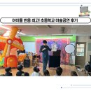 천안초등학교 | 천안 초등학교 공연 후기 학생들도 선생님도 만족한 마술쇼