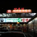 강변삼겹살 이미지