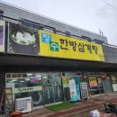 장수삼계탕 | [용현동 맛집]의정부 삼계탕맛집 장수한방삼계탕 의정부점후기🐔❤️들깨삼계탕,흑임자삼계탕 맛나요!