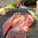 면목동-163 | 중랑구 면목동 고기 잘굽는 집은 따로있다! &#34;고기를품다&#34; 사가정점 방문리뷰