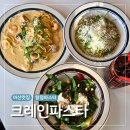 크레인존 | 아산 탕정파스타 맛집 크레인 파스타 신메뉴 전복 내장 크림 새우 리조또 후기