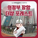 동암초등학교앞 ~호암교앞(장곡로) | 의정부 장암 더샵 포레스트 시스템에어컨 시공후기