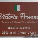 빅토리아프로방스