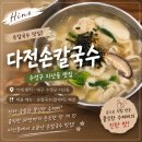 청산해산물집 | [대구 지산동]내돈내산- 대구 지산동 손칼국수 맛집 “다전손칼국수” 칼제비와 파전 후기