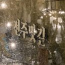 태일의전주 이미지