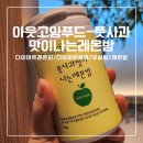 아웃고잉푸드 이미지