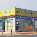 솔로몬 공인중개사 사무소 이미지