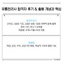 오늘유통 | 유통관리사 합격자 후기 &amp; 자격증 활용법 총정리