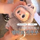 다인마트 | 아이와 발리여행 꾸따 비치워크 팝마트 팝업 라부부 득템한 리얼후기