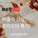 (주)골드팡 네이버블로그