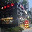 가영역 투다리등촌점(김치우동,대창전골,치즈볼,파인애플샤베트,팽이버섯말이)