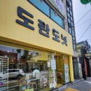도란도넛