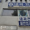 자애내과외과의원 이미지