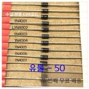 4007 | 믿음직한 1N4007 다이오드, 당신의 프로젝트를 안전하게 보호하는 고품질 선택 가이드