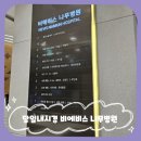 비에비스 나무병원 / 당일내시경(위내시경,대장내시경) / 상복부초음파 / 심전도검사 등