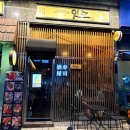 남인천세무서 | 구월동 술집 추천, 일본 감성 제대로인 이자카야 잇쇼 후기 🏮