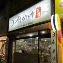 석이네집 이미지
