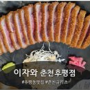 (주)후평 | [후평동맛집] 입안에서 사르르 녹는 레어 규카츠, 이자와 춘천후평점 솔직 후기