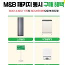 산본중앙공원 | LG전자 베스트샵 산본점 방문후기! 3월 봄페스타 혜택정리