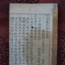 선덕사 소장 화암사판 묘법연화경 권4~7. 1책 이미지