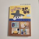 반전 있는 조선 역사 문부일 마음이음