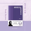 소상공인 마케팅 기초 | 소상공인 마케팅 입문 기초 관련 책후기 <모든 비즈니스는 마케팅이다, 김선율 지음>