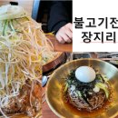 장지리막국수 이미지