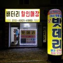 꾼배터리강북도봉점
