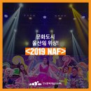 내드름 연희단 불어라 동남풍 | [지역축제] 울산에서 열리는 &lt;제6회 전국공연장 상주예술단체 페스티벌, 11.23~12.5&gt;
