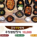 금강우렁쌈밥 이미지