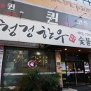 현대식육식당 이미지