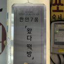 왔다떡방 이미지