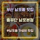 남포본점 홍유단 | 부산 남포동 맛집 가성비 좋은 중식당 추천 홍유단 남포본점 런치코스 B 솔직 후기