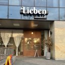 리븐(Lieben) 이미지