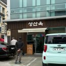 평양주유소 | 창원의 유일한 평양냉면집 ‘성산옥’
