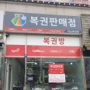 미소로또복권판매점 네이버블로그