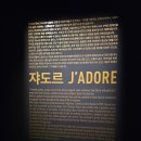 디올 전시 후기｜Christian Dior: Designer of Dreams at DDP