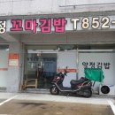 양정꼬마김밥 네이버블로그